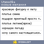 My Wishlist - utenochka