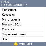 My Wishlist - uther