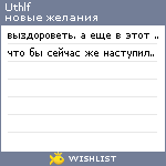 My Wishlist - uthlf