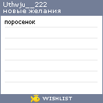 My Wishlist - uthwju__222