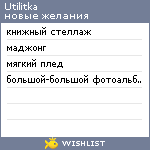 My Wishlist - utilitka