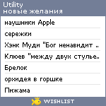 My Wishlist - utility