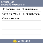 My Wishlist - utiuti_kid
