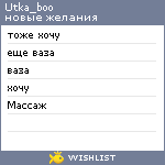 My Wishlist - utka_boo