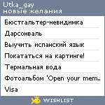 My Wishlist - utka_gay