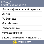 My Wishlist - utka_s