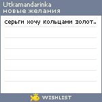 My Wishlist - utkamandarinka