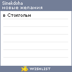 My Wishlist - utko_ne_pernatoe