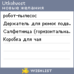 My Wishlist - utkohvost
