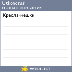 My Wishlist - utkonosss