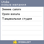 My Wishlist - utobe