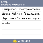 My Wishlist - utop