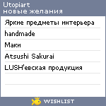 My Wishlist - utopiart