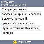 My Wishlist - utopistka