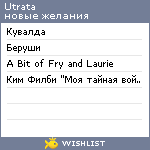 My Wishlist - utrata