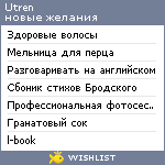 My Wishlist - utren