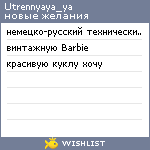 My Wishlist - utrennyaya_ya