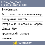 My Wishlist - utro_na_more