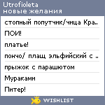 My Wishlist - utrofioleta