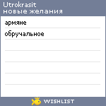 My Wishlist - utrokrasit