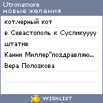 My Wishlist - utronamore