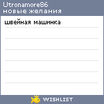 My Wishlist - utronamore86