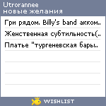 My Wishlist - utrorannee
