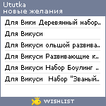 My Wishlist - ututka