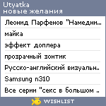 My Wishlist - utyatka