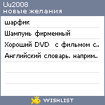 My Wishlist - uu2008