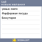 My Wishlist - uu8