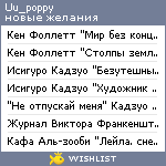 My Wishlist - uu_poppy