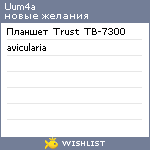 My Wishlist - uum4a