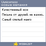 My Wishlist - uunicornsss