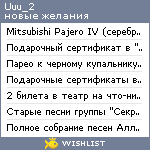 My Wishlist - uuu_2
