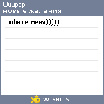 My Wishlist - uuuppp