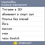 My Wishlist - uuutochka