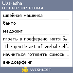 My Wishlist - uvarasha