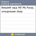 My Wishlist - uvauva