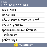 My Wishlist - uvw