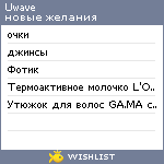 My Wishlist - uwave