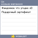 My Wishlist - ux