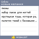 My Wishlist - uxksu