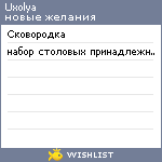 My Wishlist - uxolya