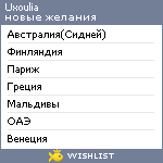 My Wishlist - uxoulia