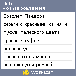 My Wishlist - uxti