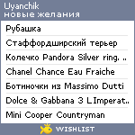 My Wishlist - uyanchik