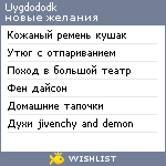 My Wishlist - uygdododk