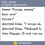 My Wishlist - uyki_kross