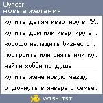 My Wishlist - uyncer